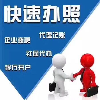 上海一手招商注冊公司及專業(yè)財稅代理服務(wù) 中級會計做賬與代理記賬許可證一站式解決方案